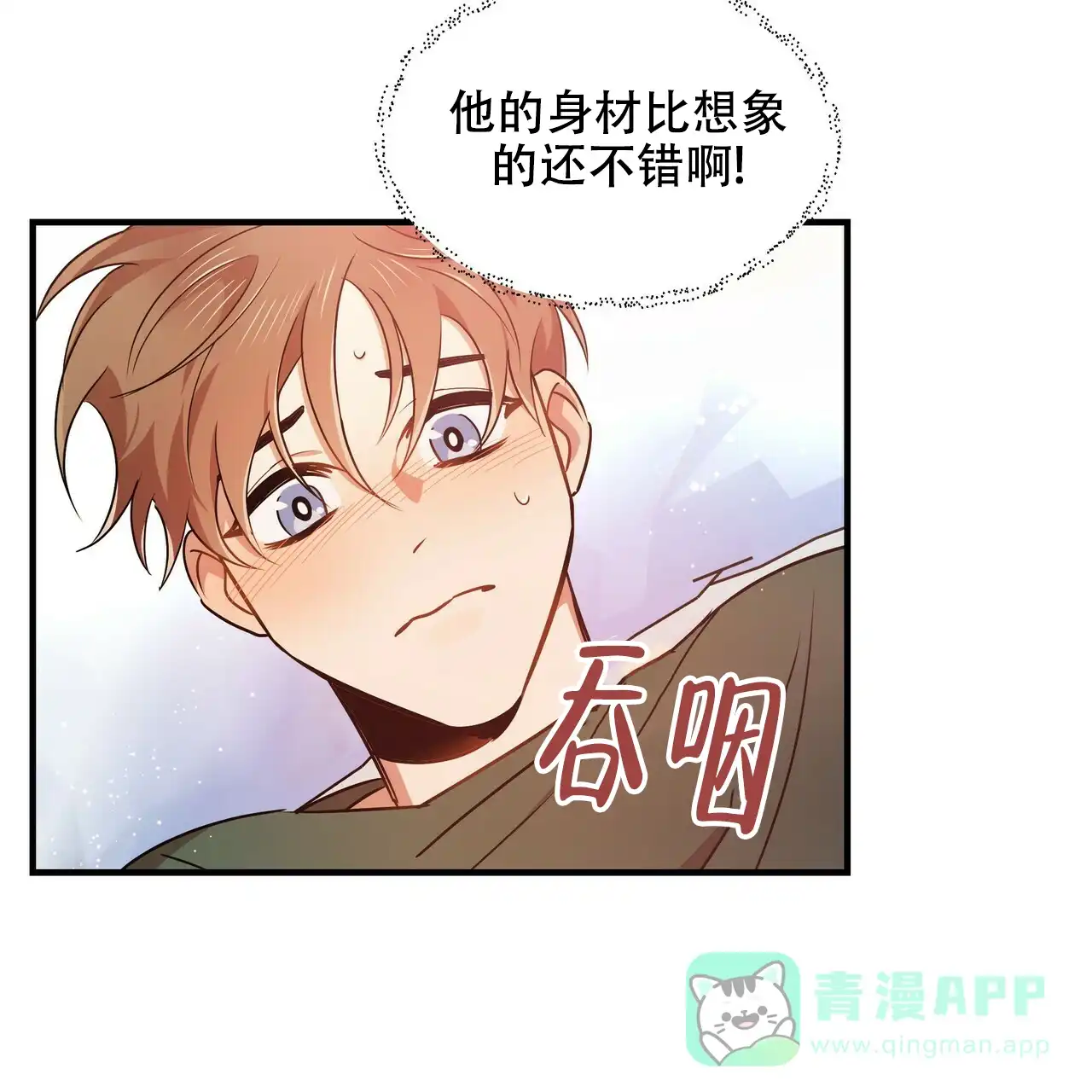 《恋爱预报》第17话 第16页