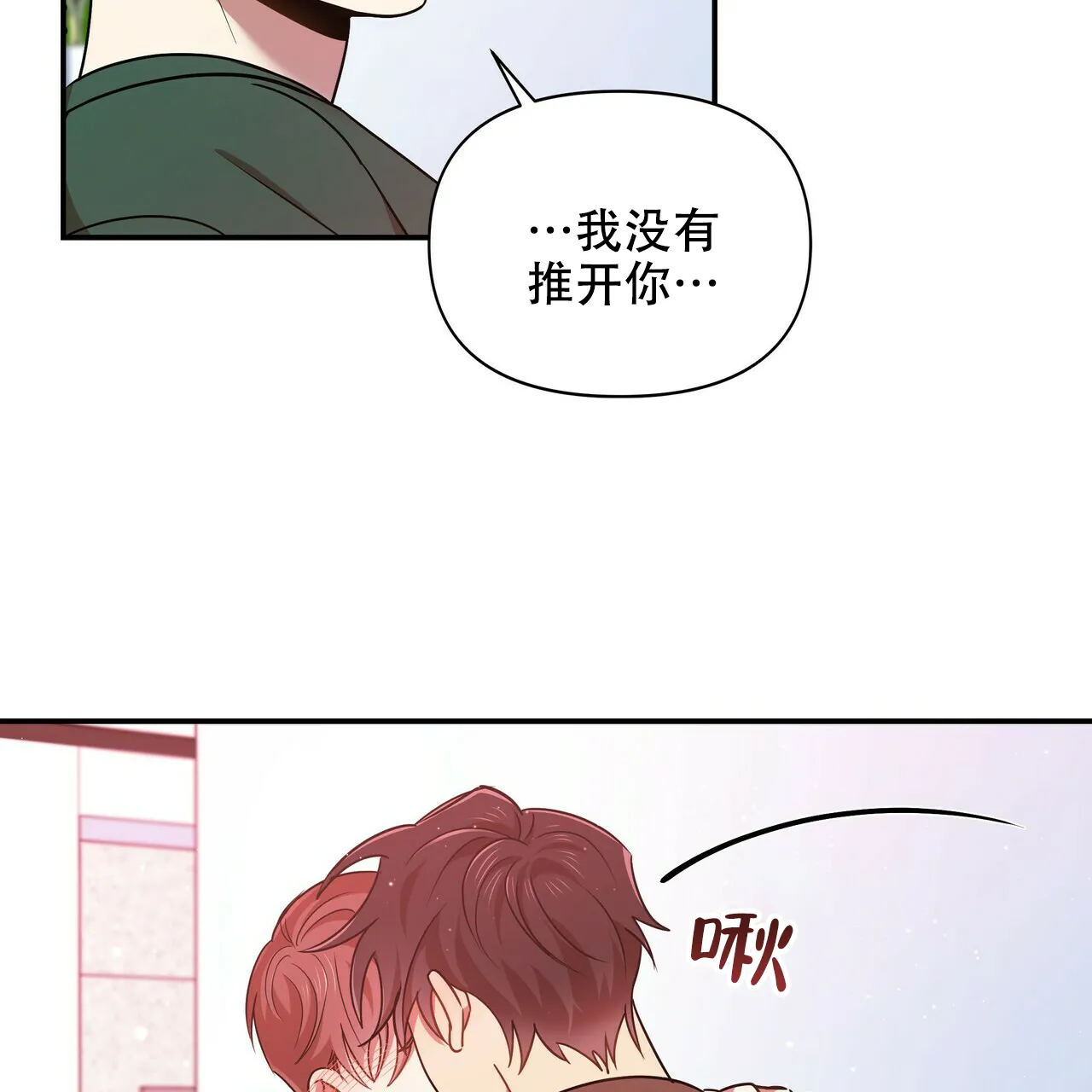 《恋爱预报》第17话 第4页