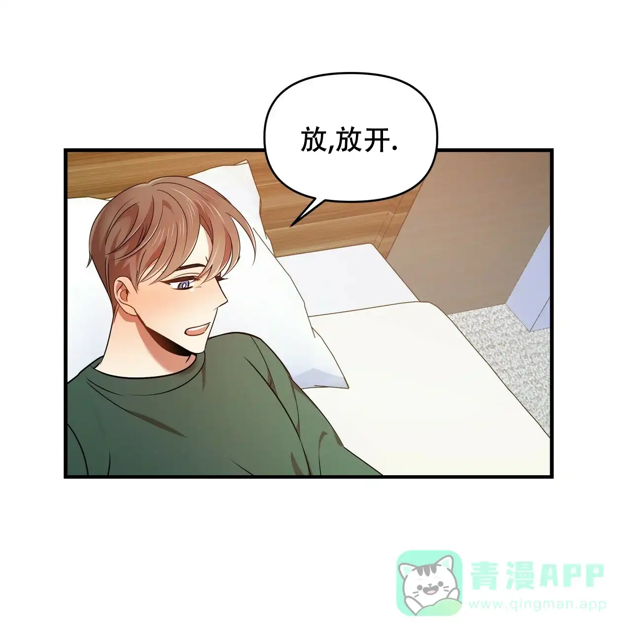 《恋爱预报》第17话 第36页
