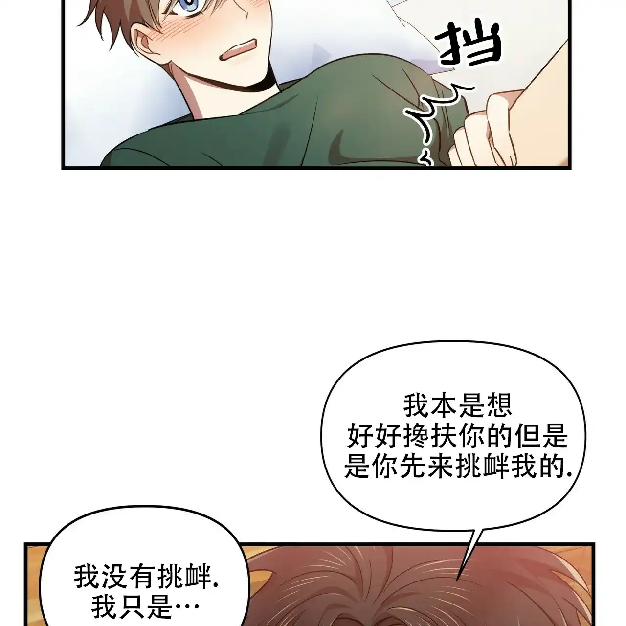 《恋爱预报》第17话 第19页