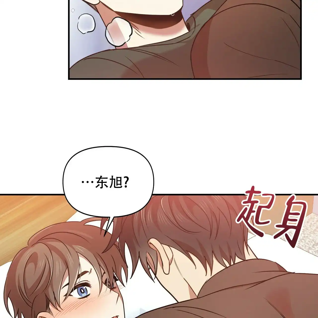 《恋爱预报》第17话 第8页