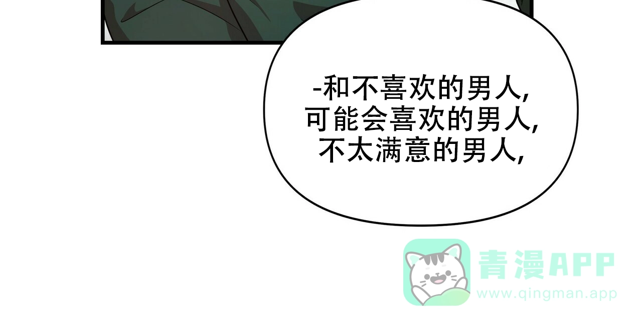 《恋爱预报》第18话 第31页