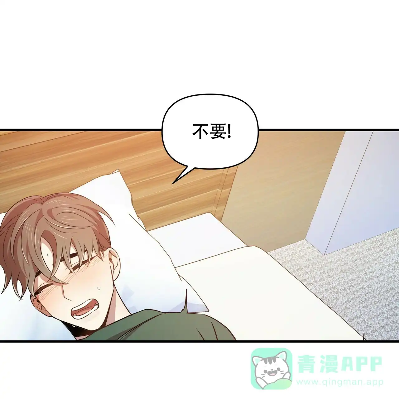 《恋爱预报》第18话 第1页