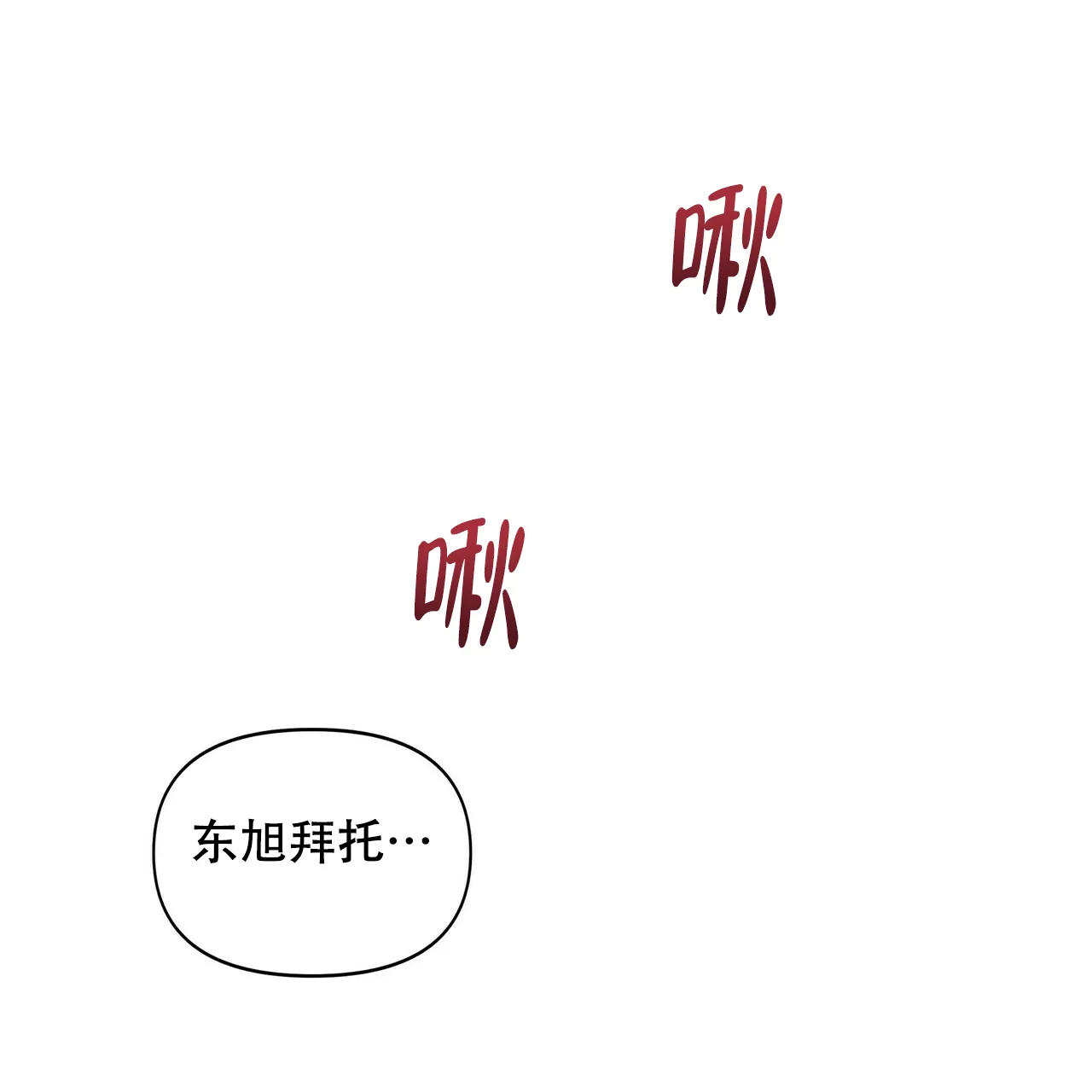 《恋爱预报》第18话 第2页