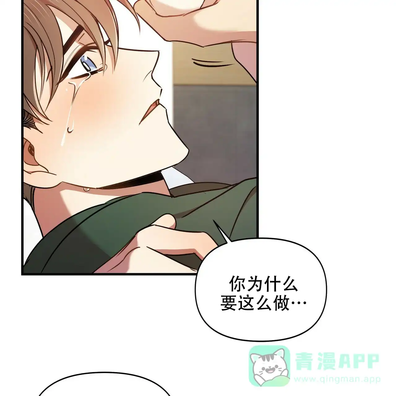 《恋爱预报》第18话 第16页