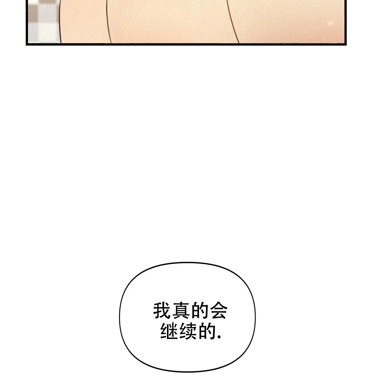 《恋爱预报》第18话 第40页