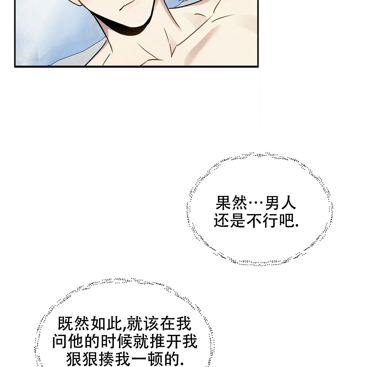 《恋爱预报》第19话 第34页