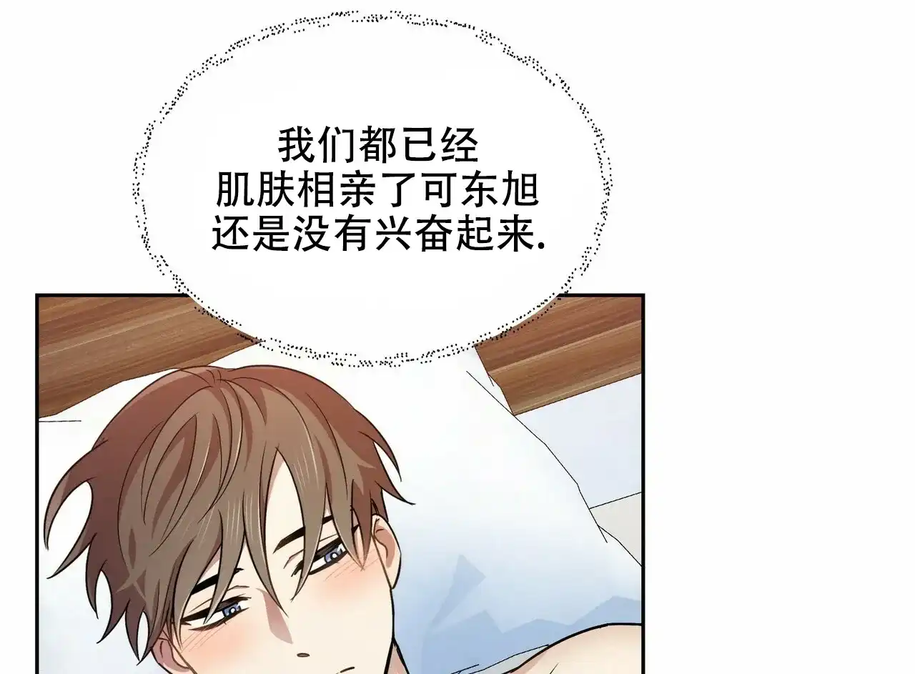 《恋爱预报》第19话 第33页