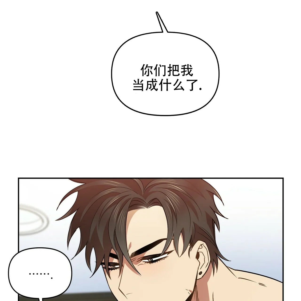 《恋爱预报》第19话 第38页