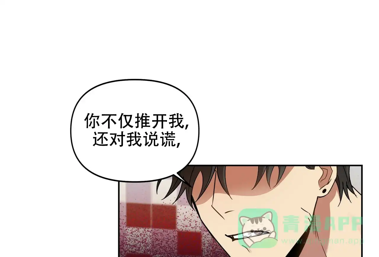 《恋爱预报》第19话 第41页