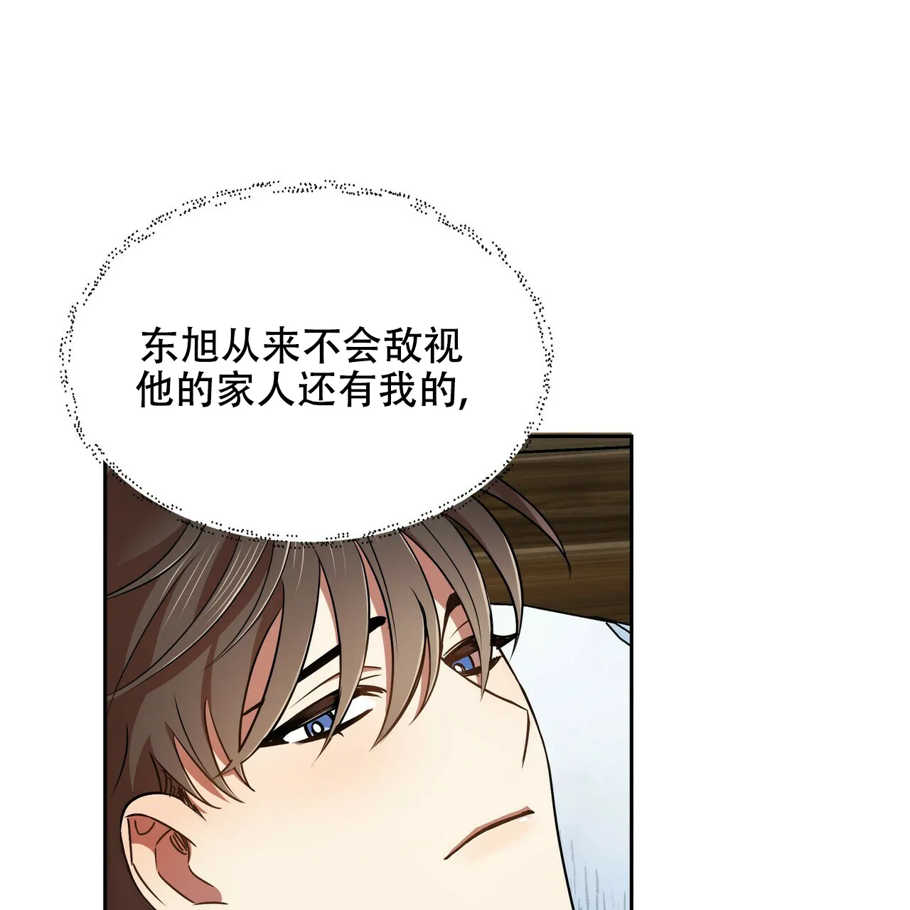 《恋爱预报》第19话 第43页