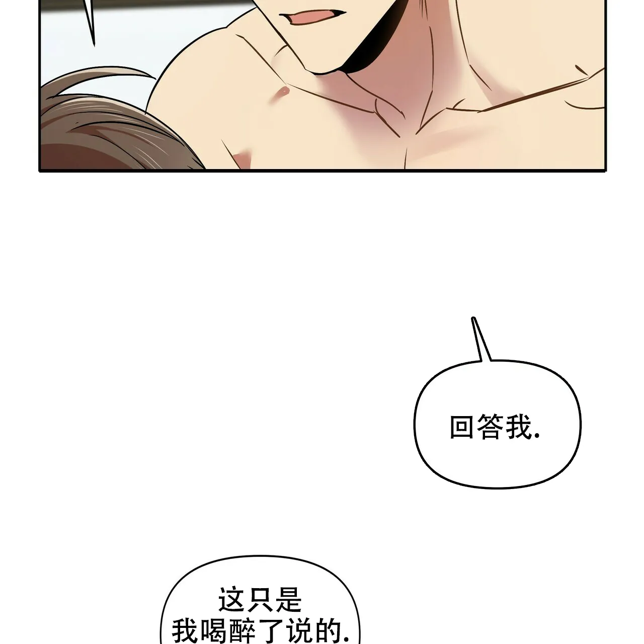 《恋爱预报》第19话 第39页