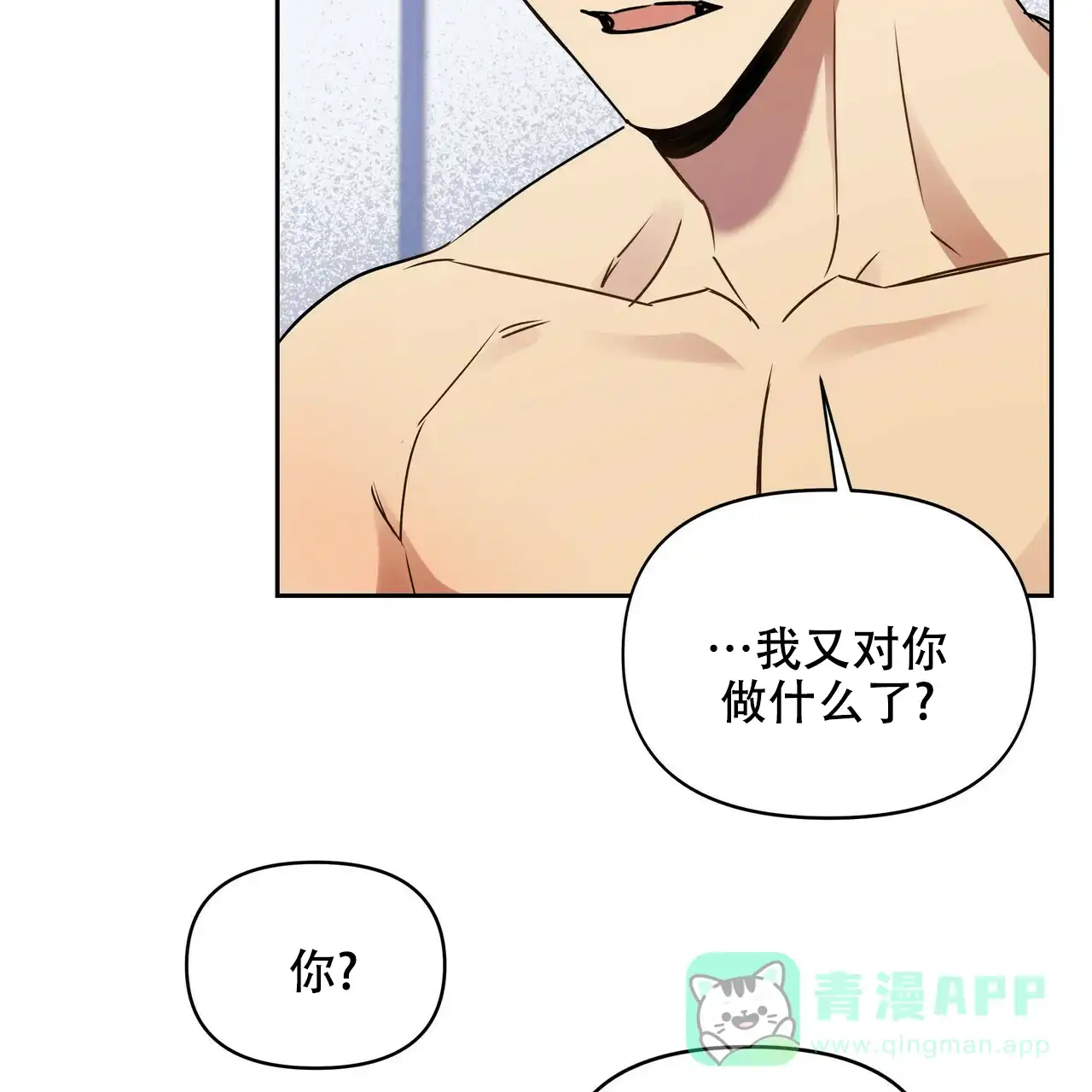 《恋爱预报》第19话 第36页