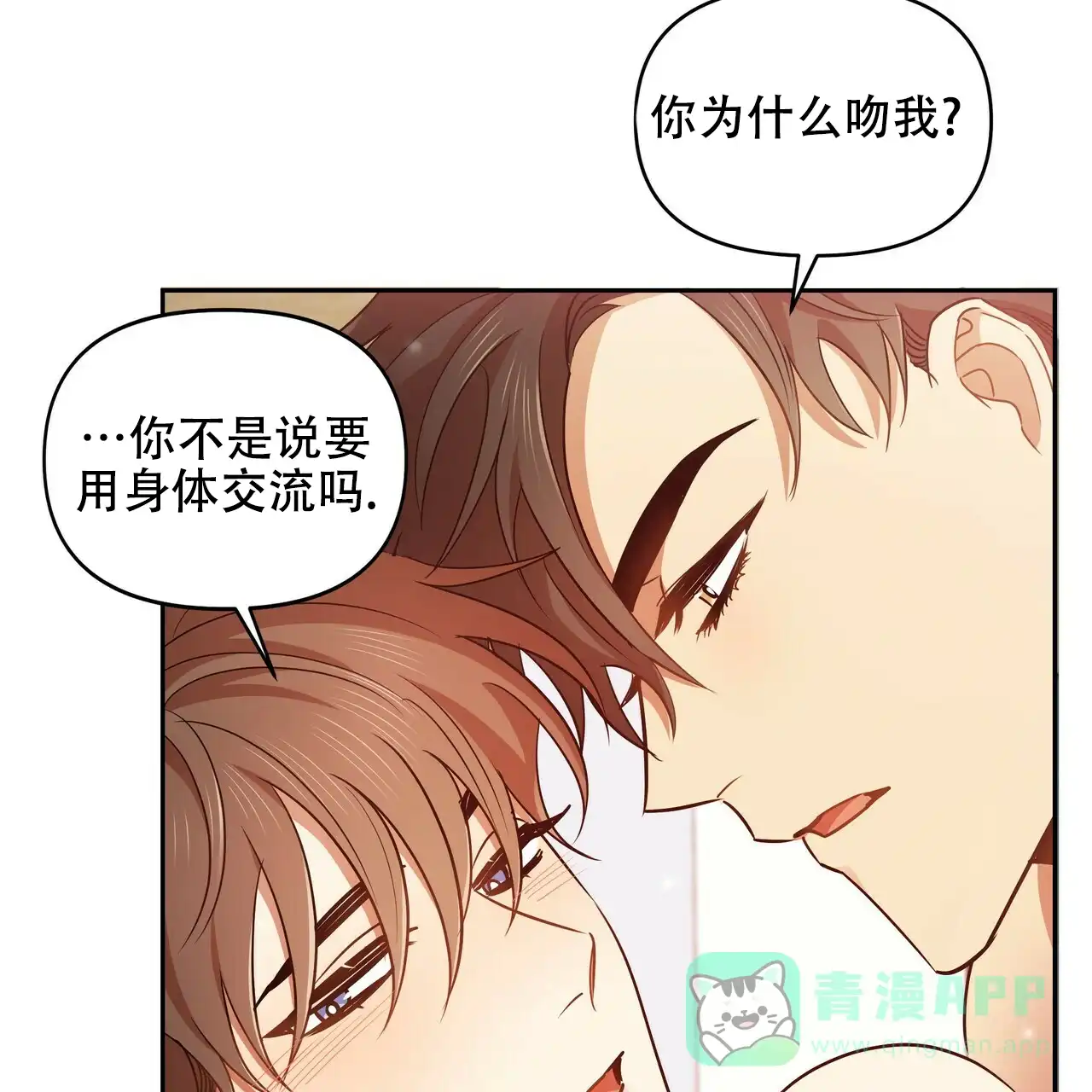 《恋爱预报》第19话 第16页