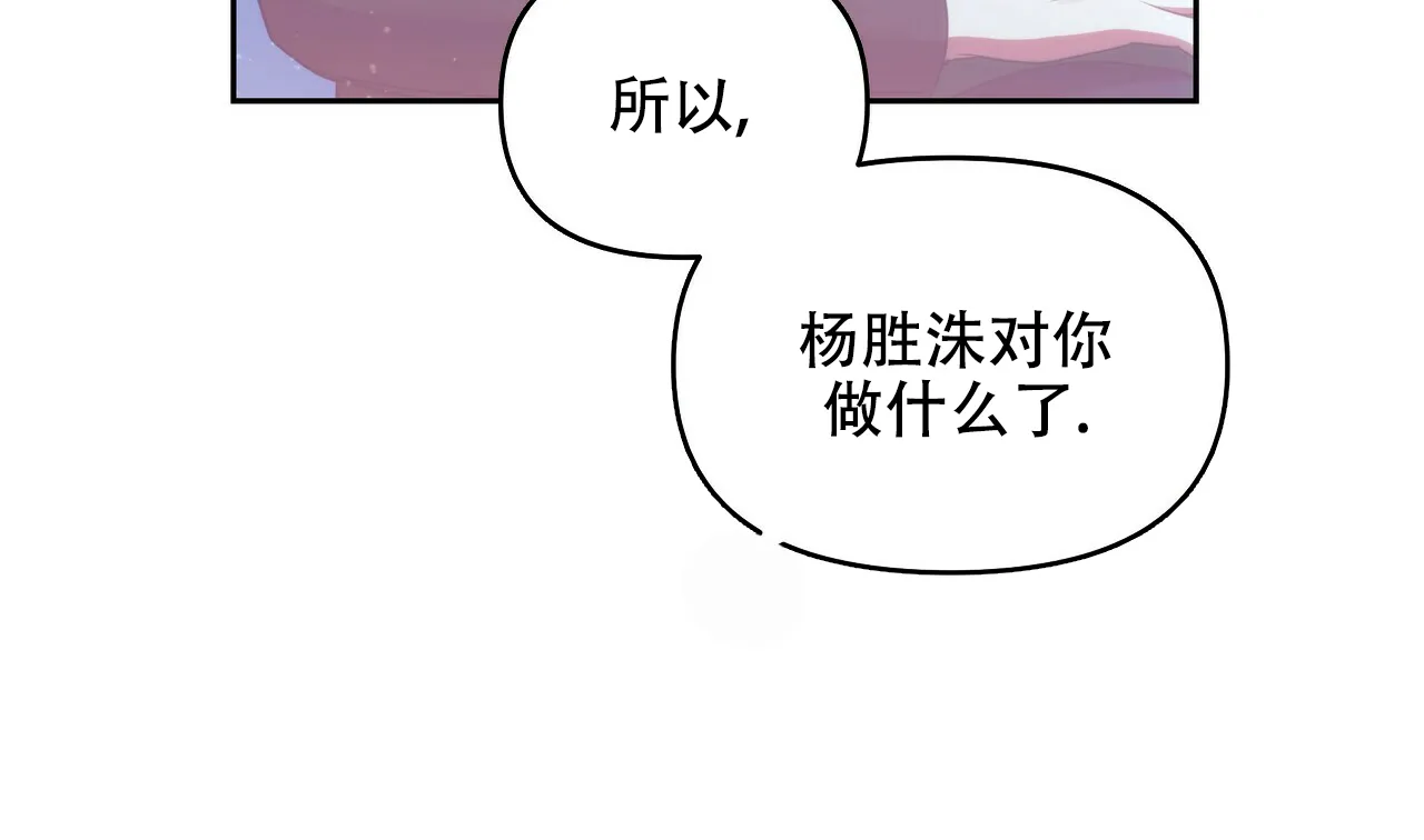 《恋爱预报》第19话 第24页
