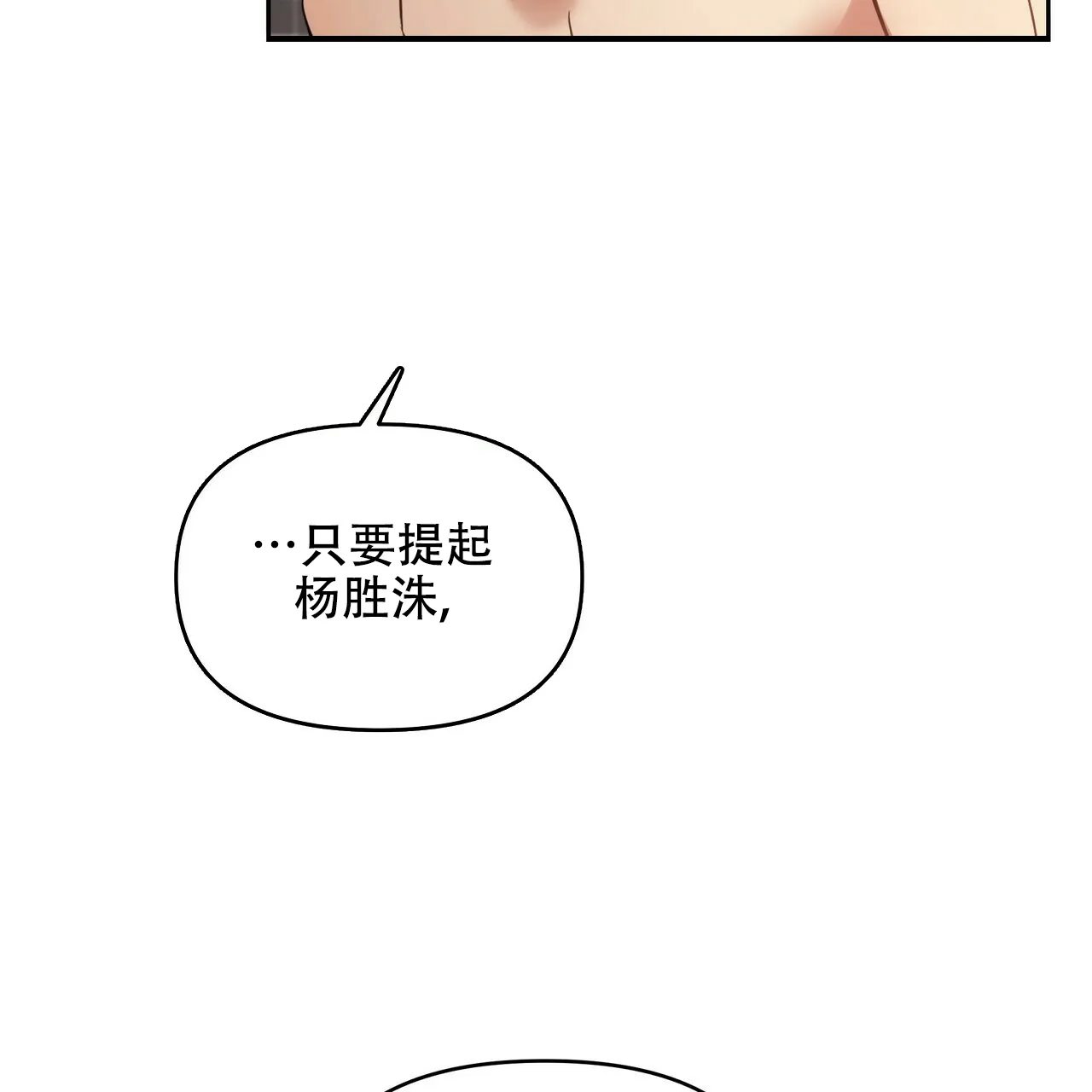 《恋爱预报》第19话 第28页