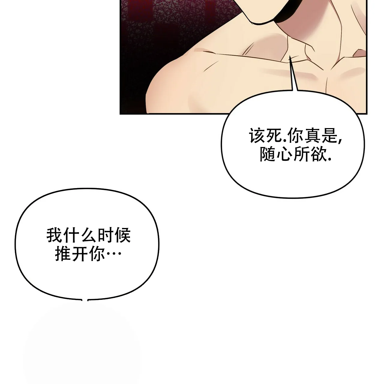 《恋爱预报》第19话 第42页
