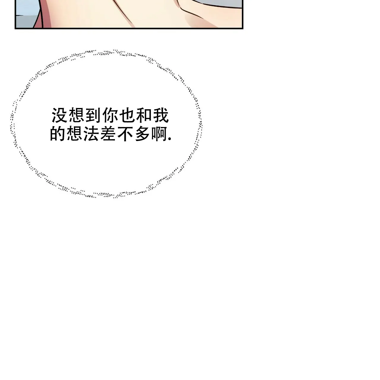 《恋爱预报》第19话 第32页