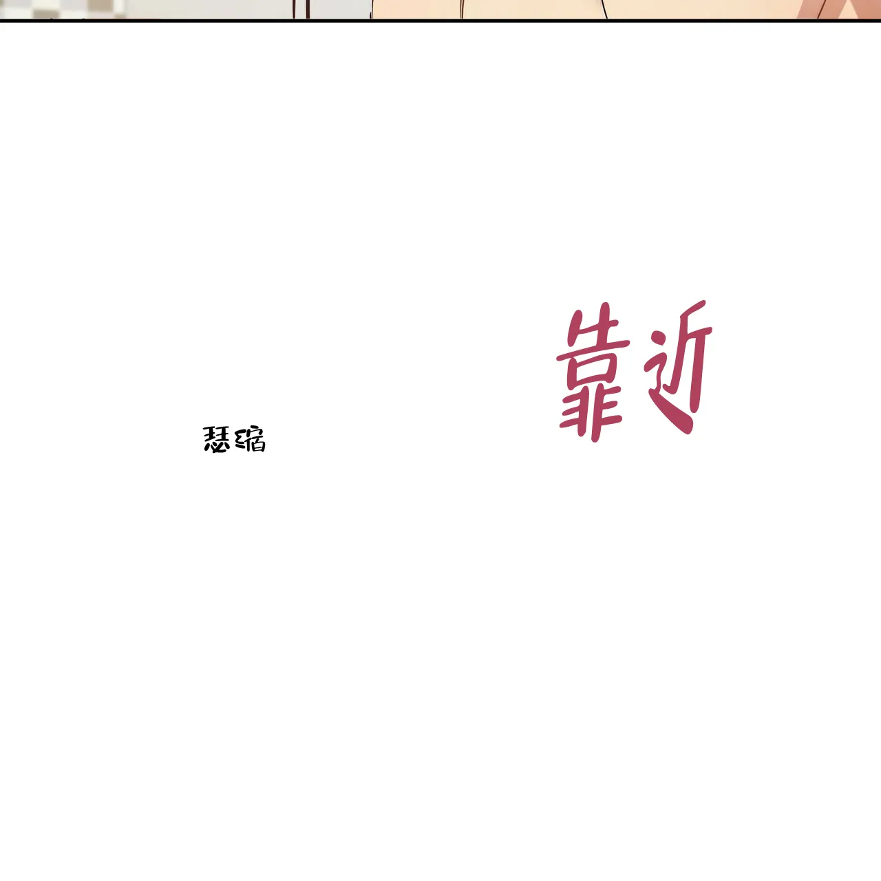 《恋爱预报》第19话 第8页