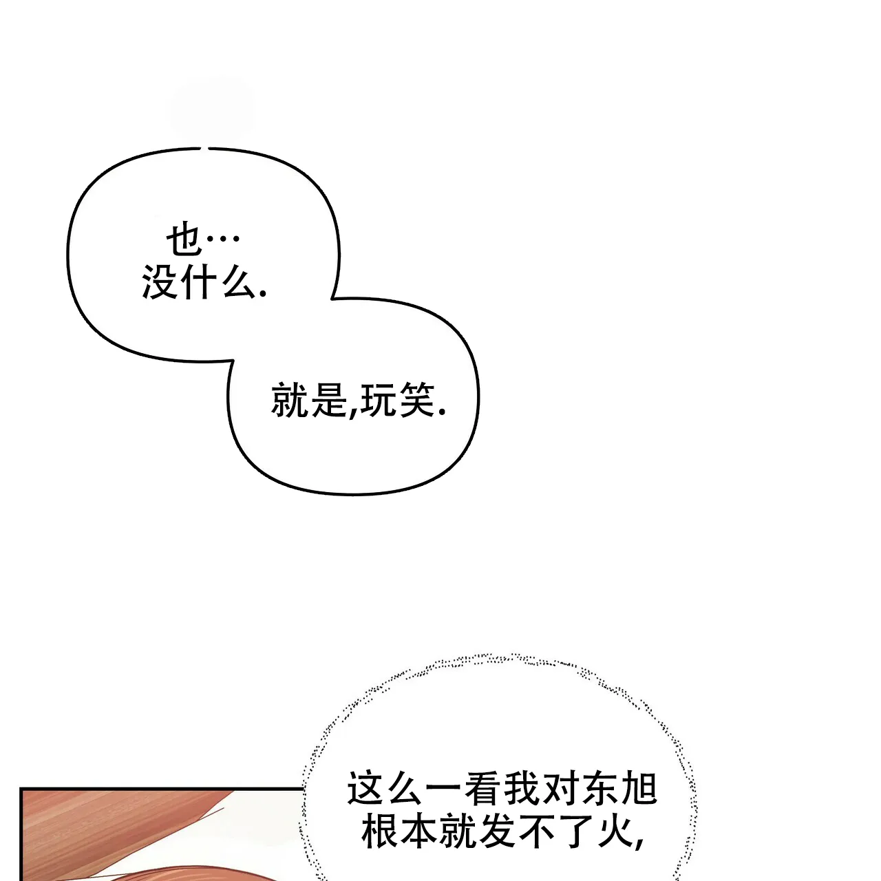 《恋爱预报》第19话 第25页