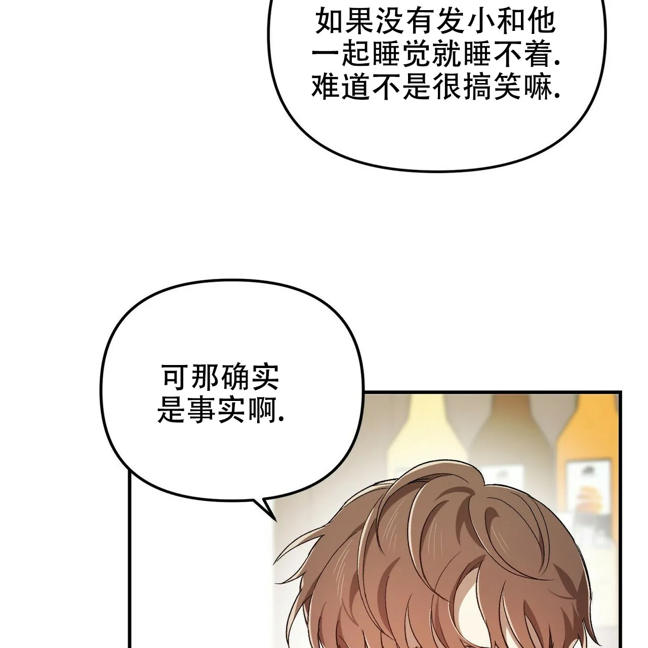 《恋爱预报》第2话 第22页