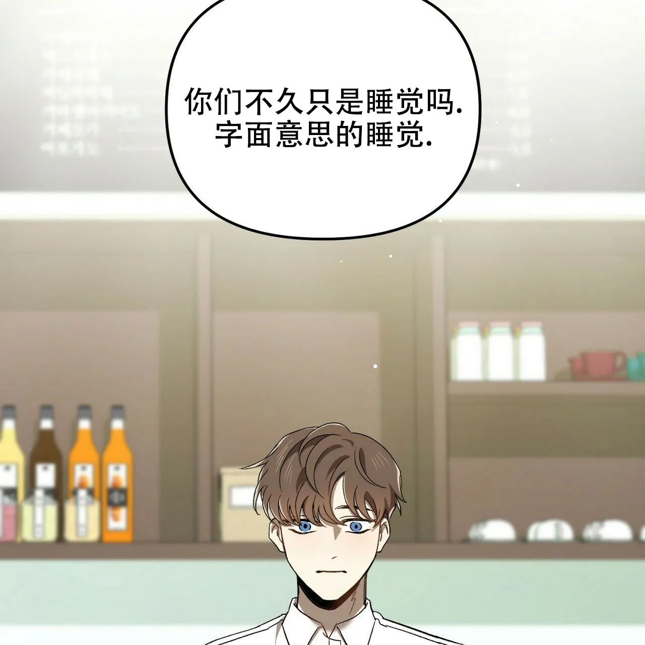 《恋爱预报》第2话 第18页