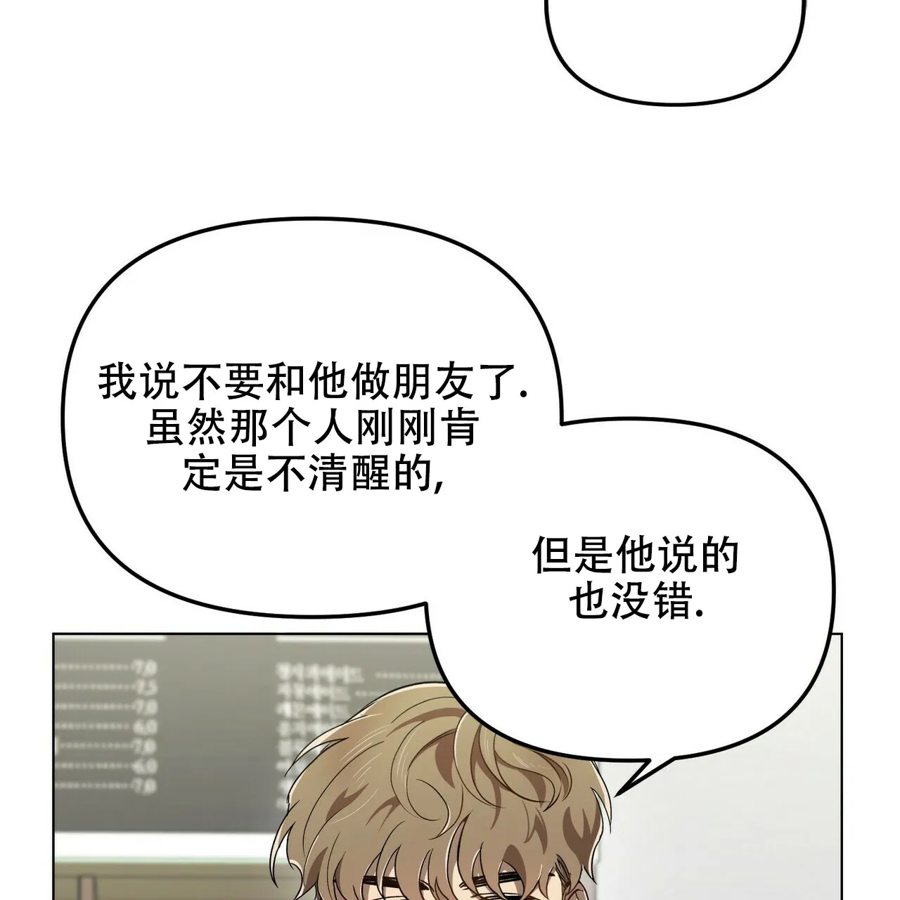 《恋爱预报》第2话 第4页
