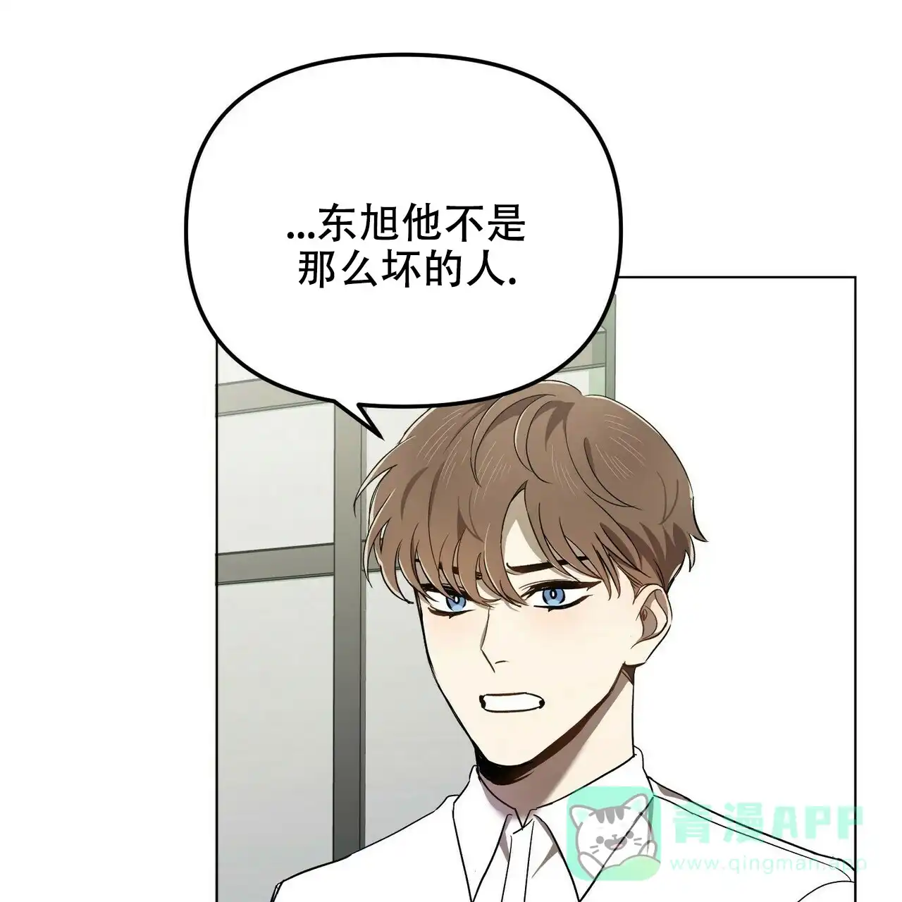 《恋爱预报》第2话 第6页