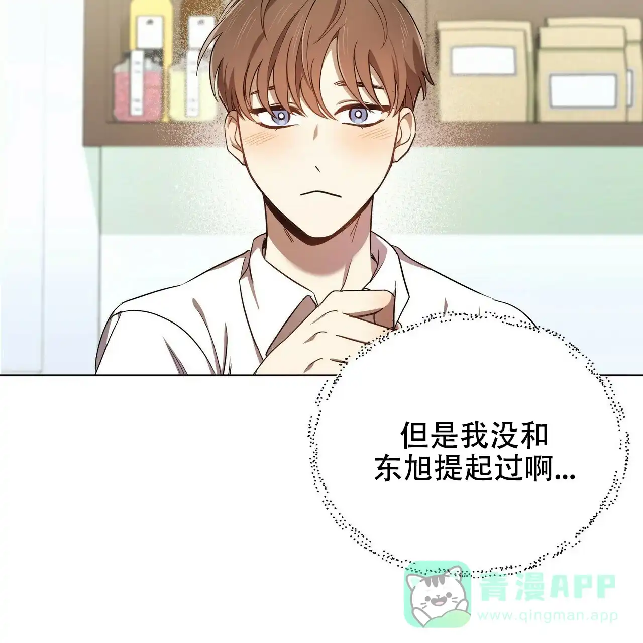 《恋爱预报》第2话 第46页