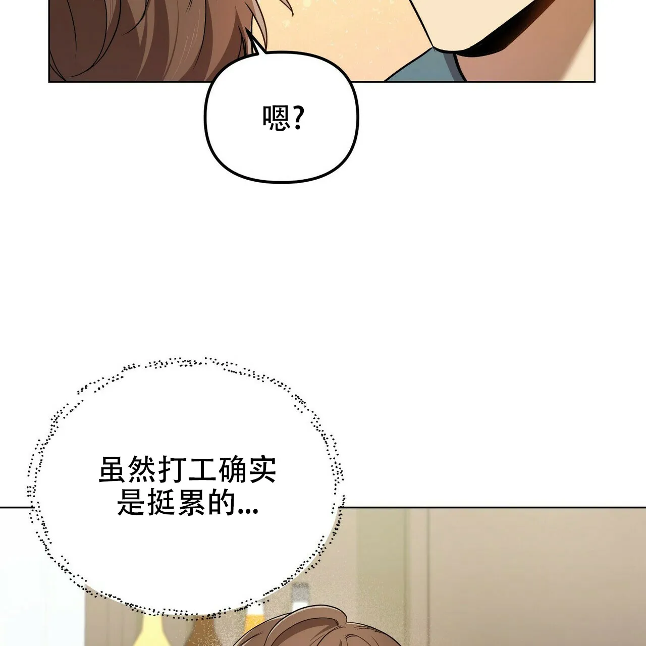 《恋爱预报》第2话 第45页