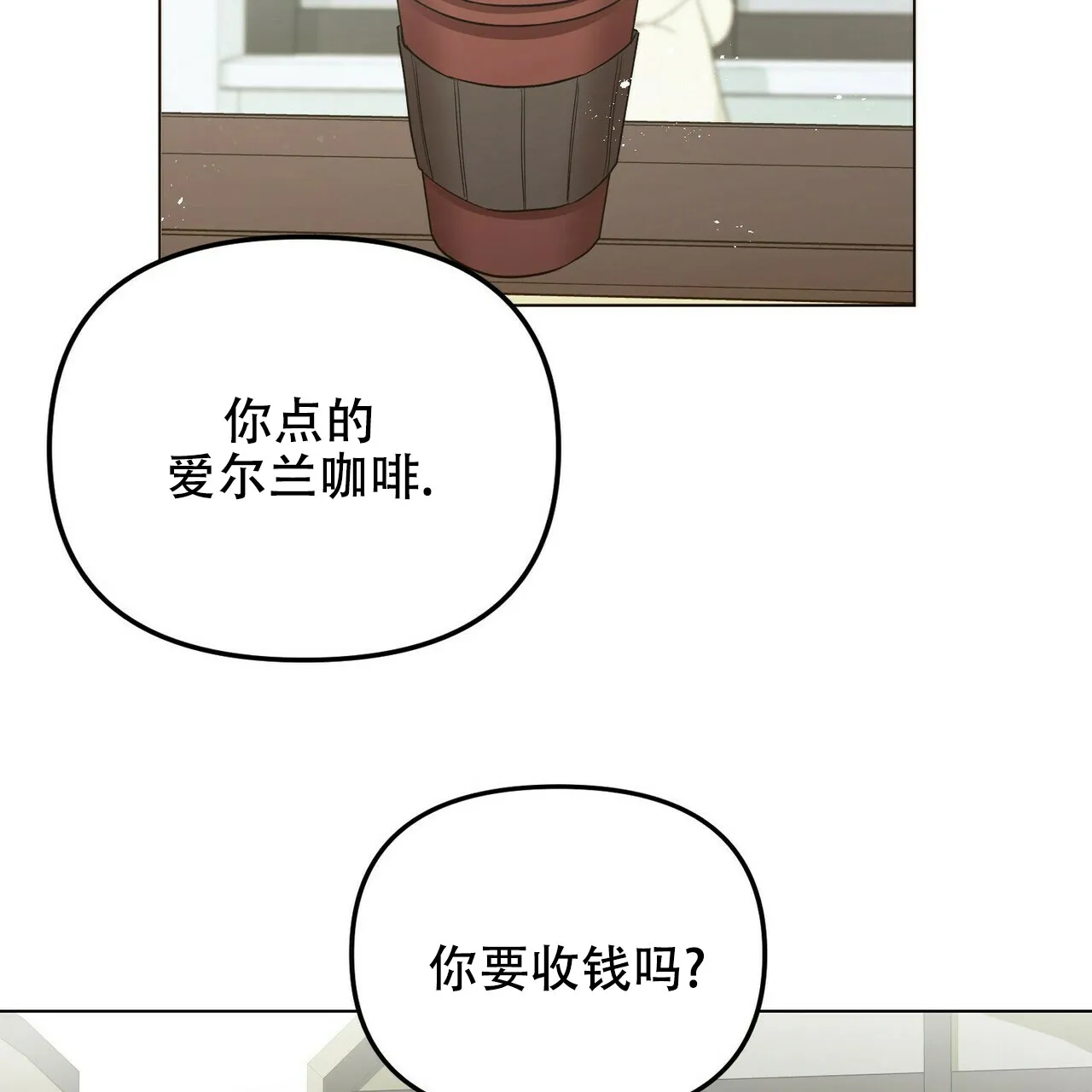 《恋爱预报》第2话 第12页