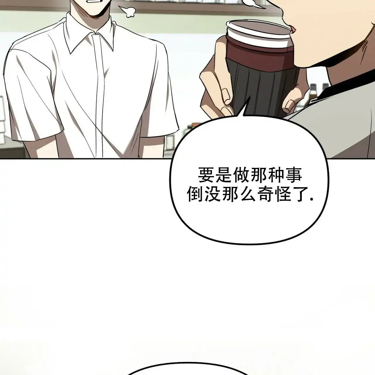《恋爱预报》第2话 第17页
