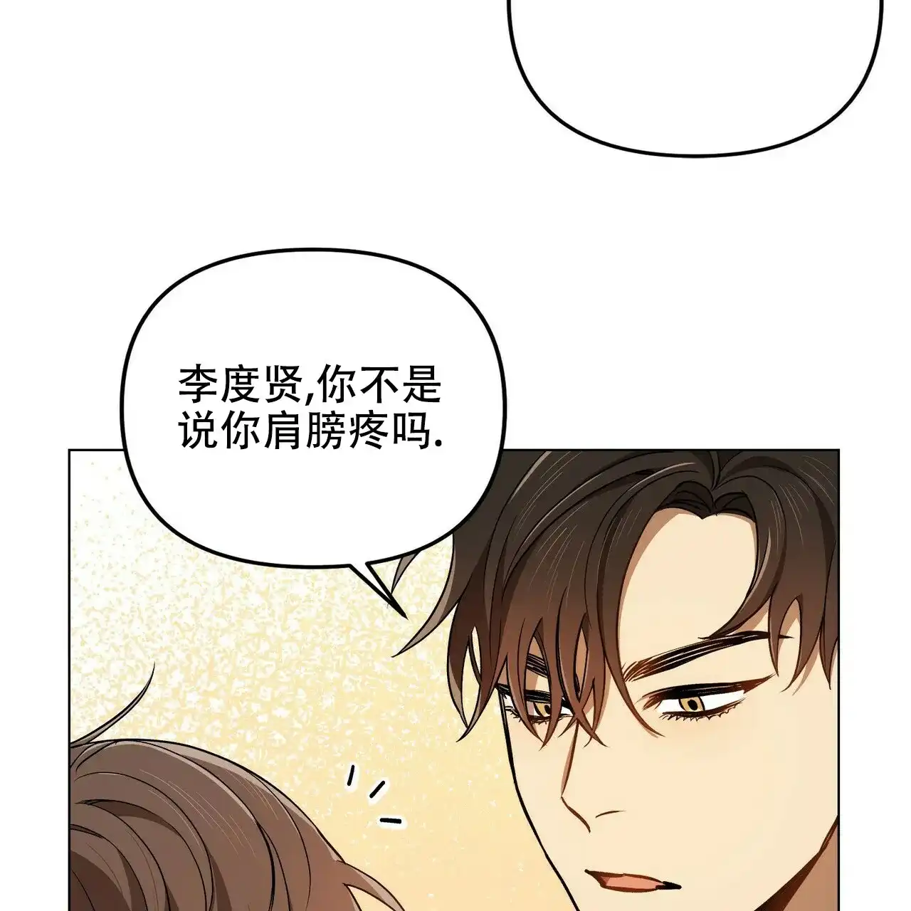 《恋爱预报》第2话 第44页