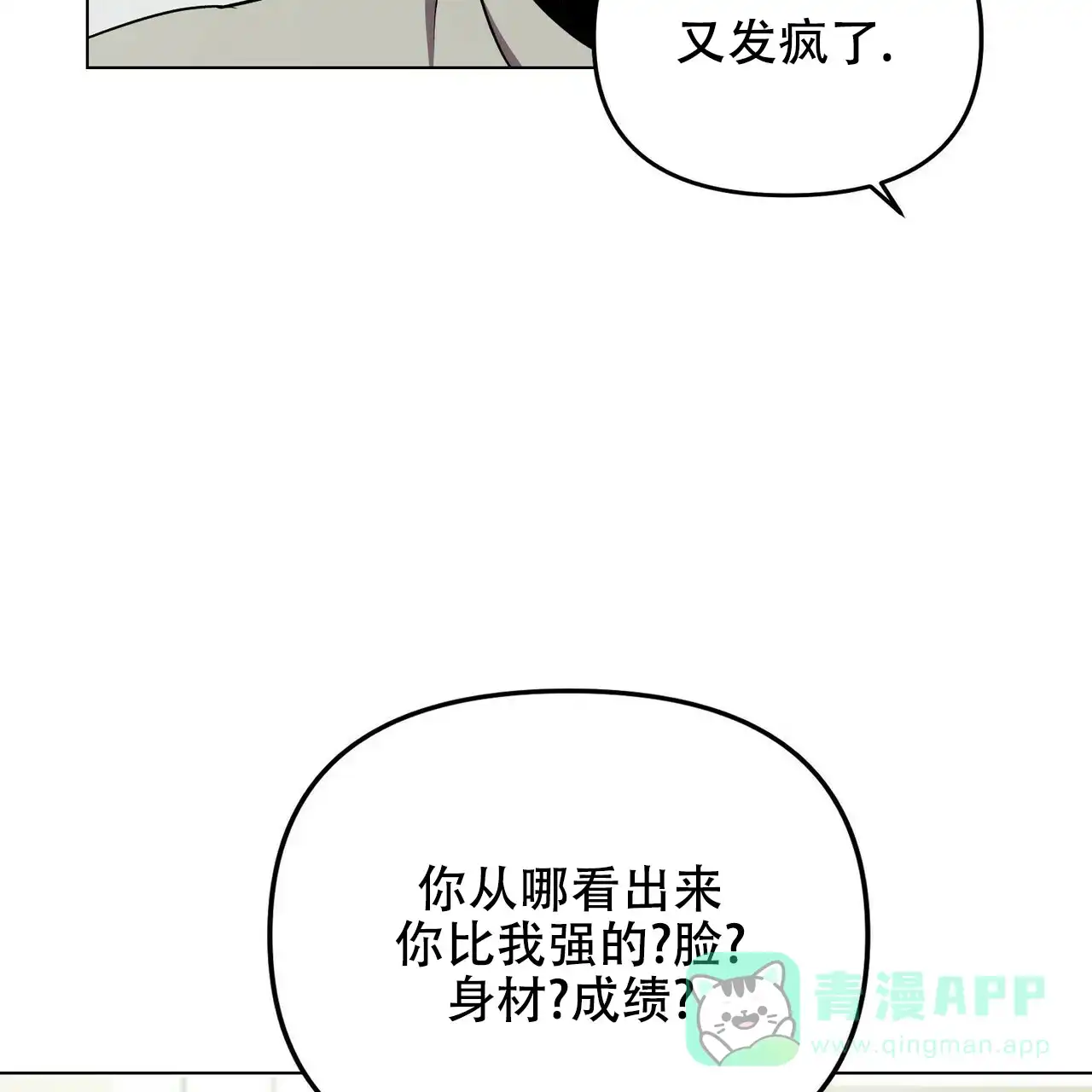 《恋爱预报》第2话 第31页