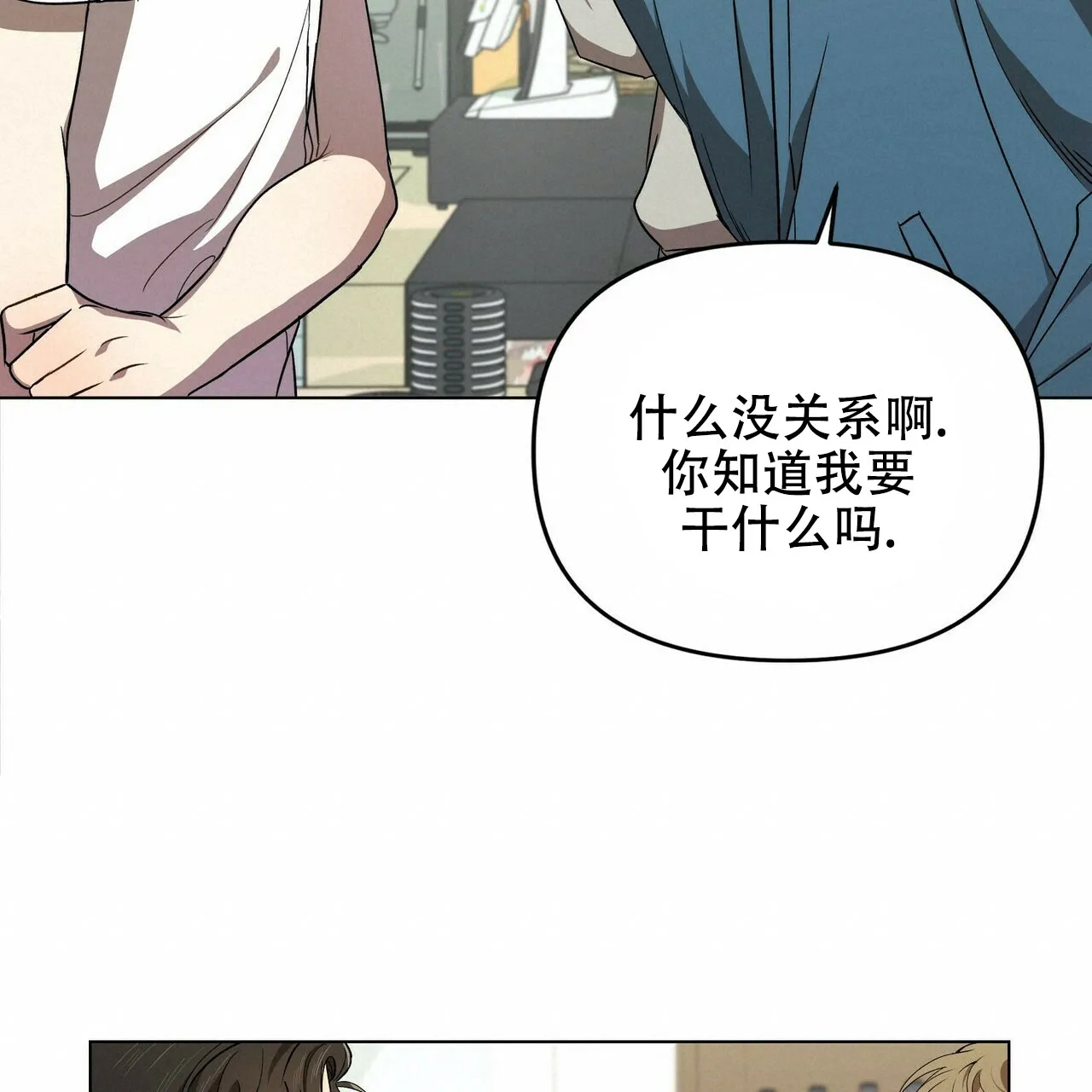 《恋爱预报》第2话 第39页