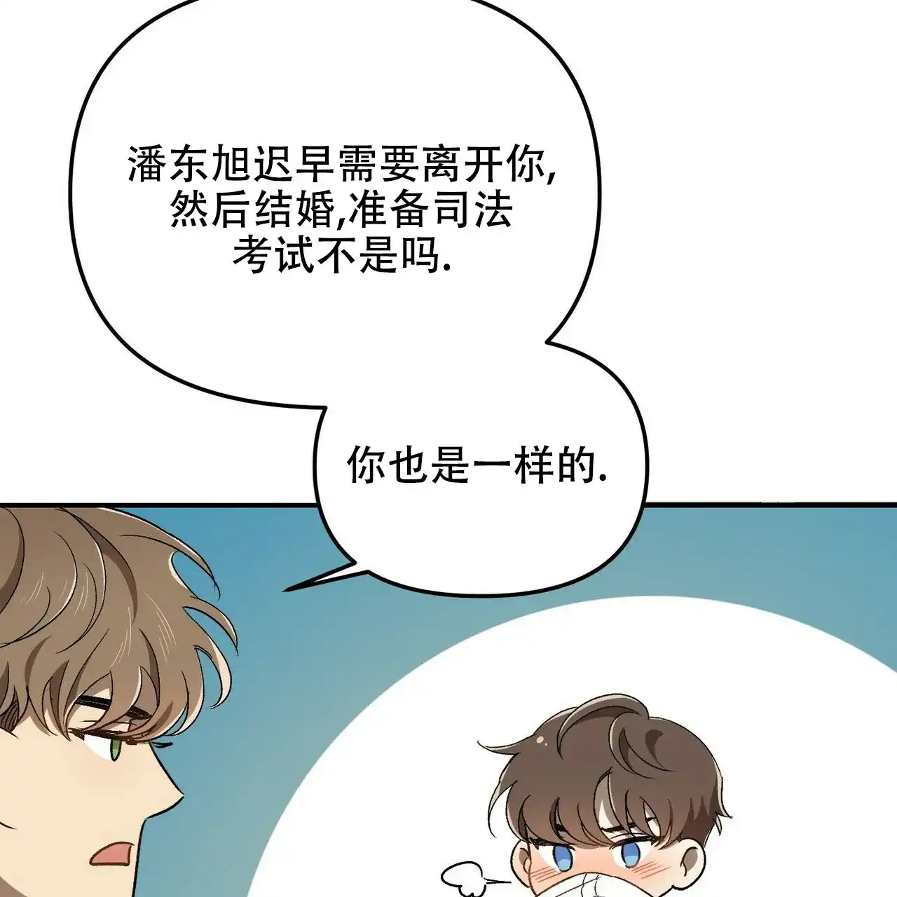 《恋爱预报》第2话 第24页