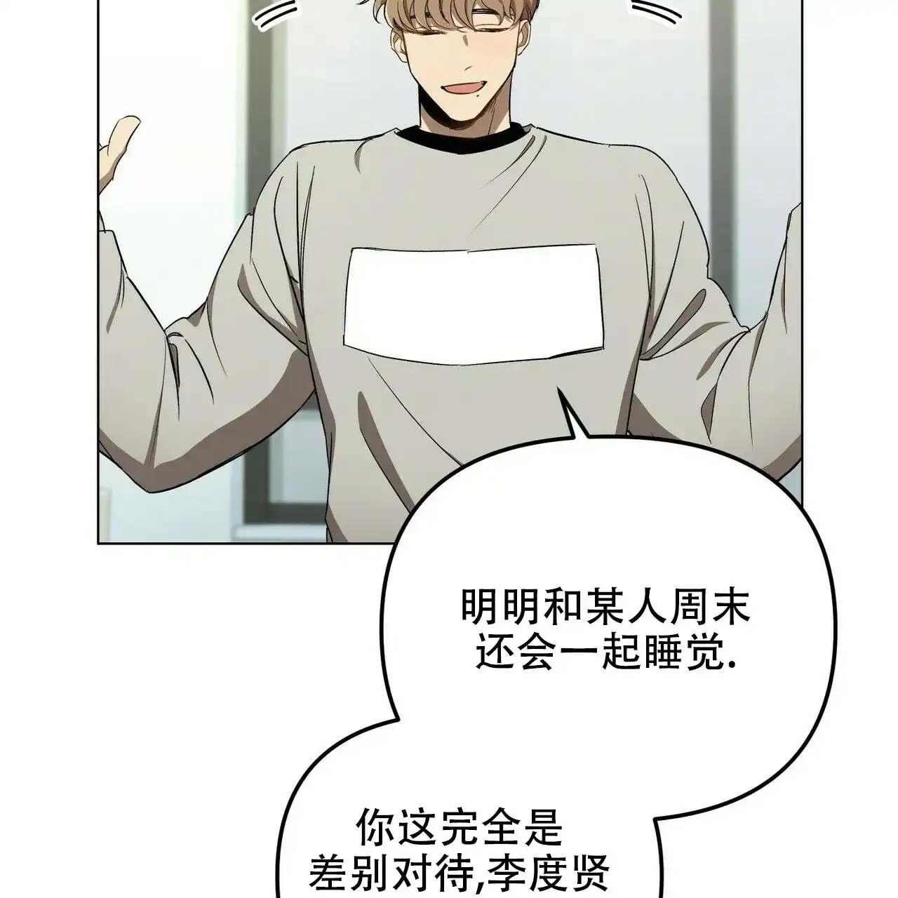 《恋爱预报》第2话 第15页