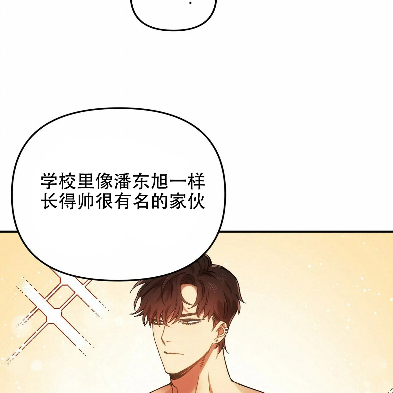 《恋爱预报》第2话 第20页