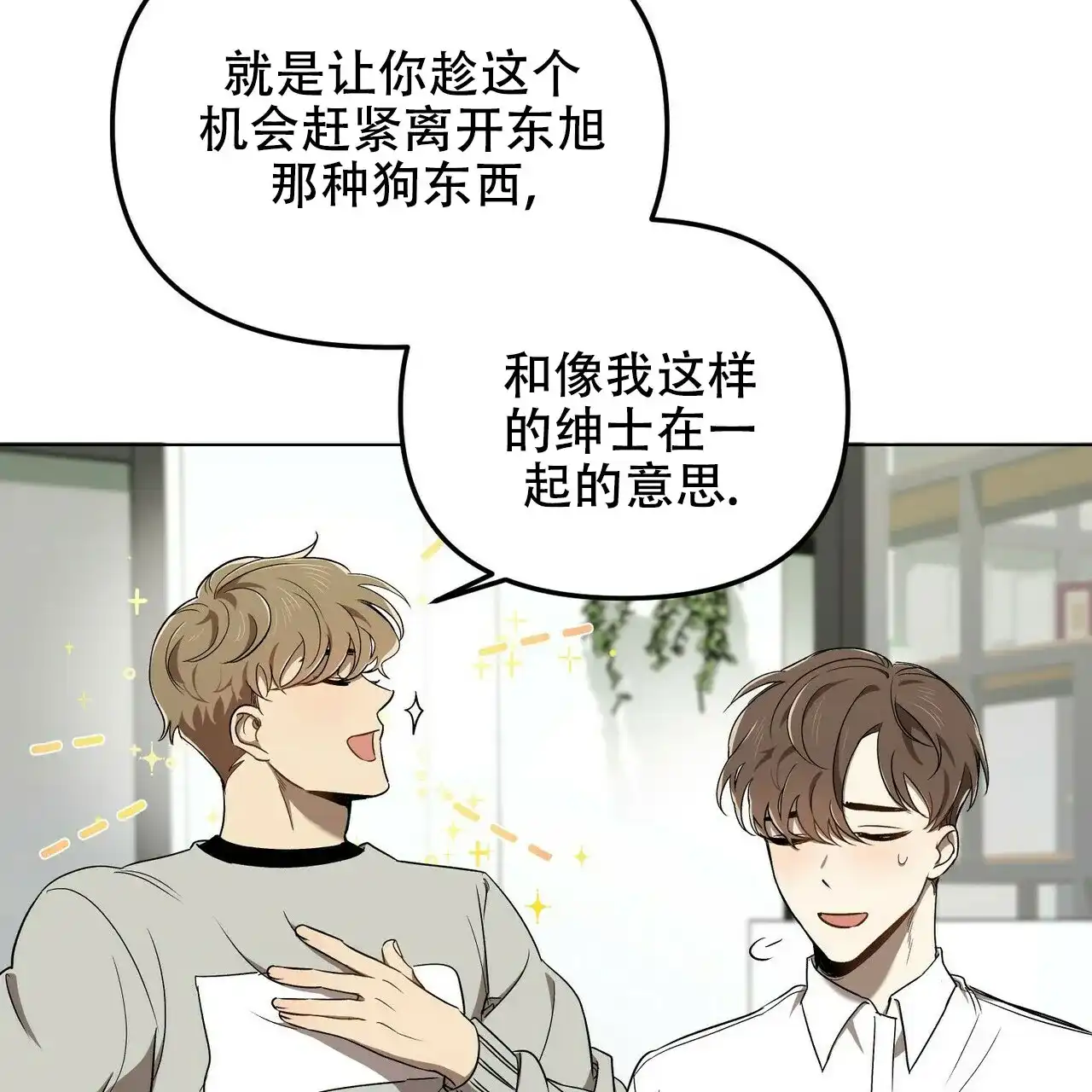 《恋爱预报》第2话 第28页