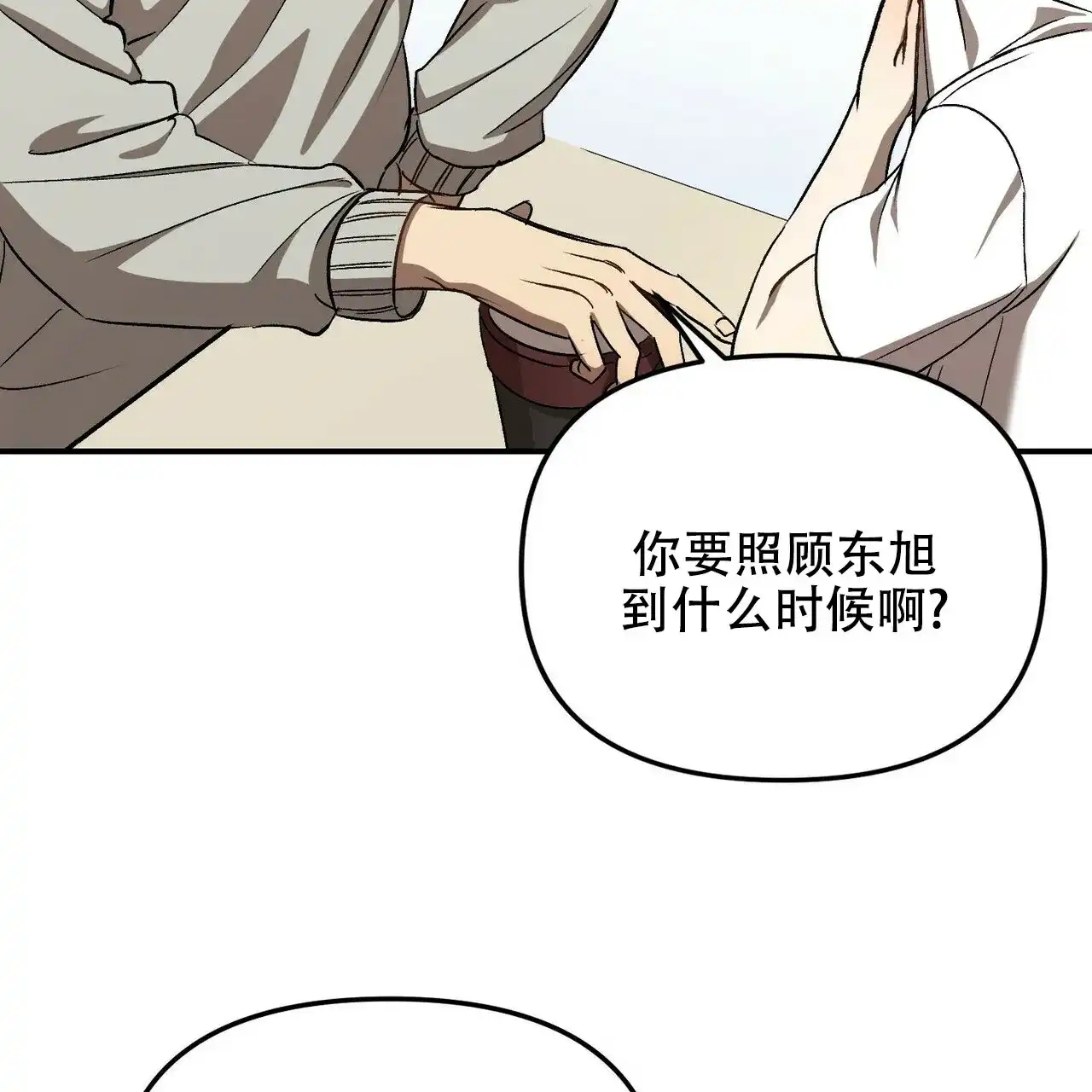 《恋爱预报》第2话 第27页