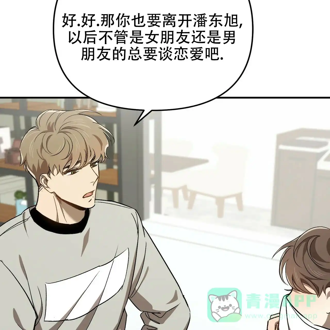 《恋爱预报》第2话 第26页