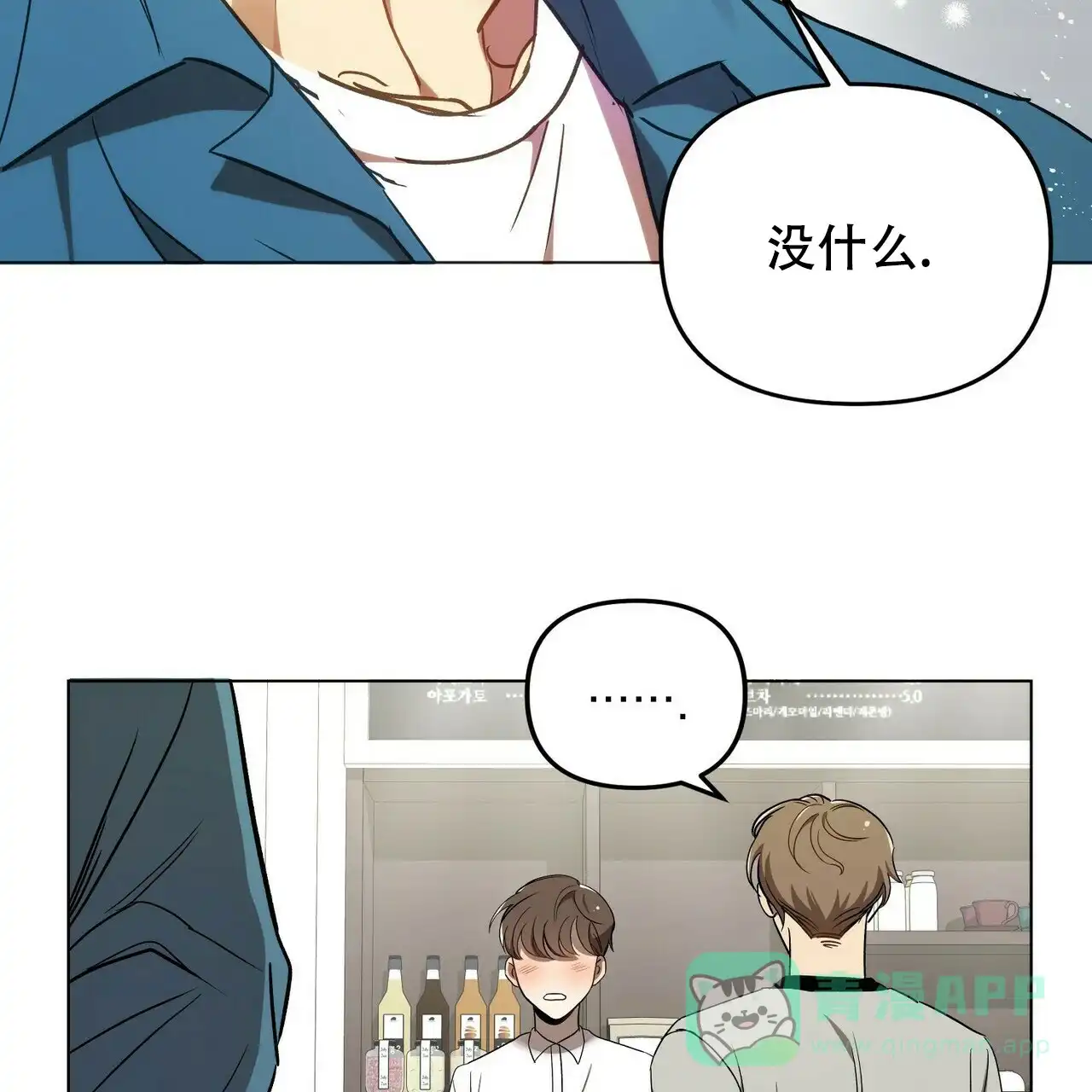 《恋爱预报》第2话 第51页