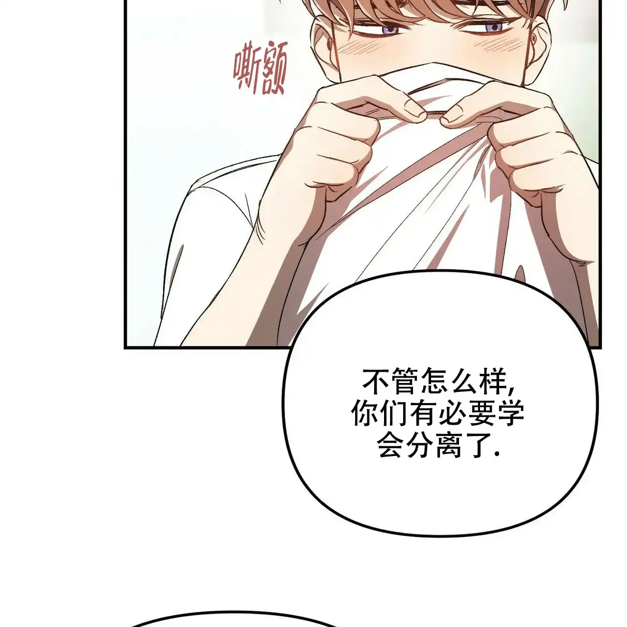 《恋爱预报》第2话 第23页