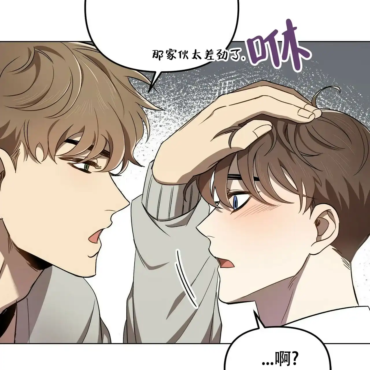 《恋爱预报》第2话 第3页