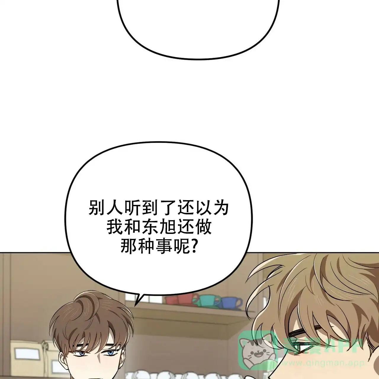 《恋爱预报》第2话 第16页