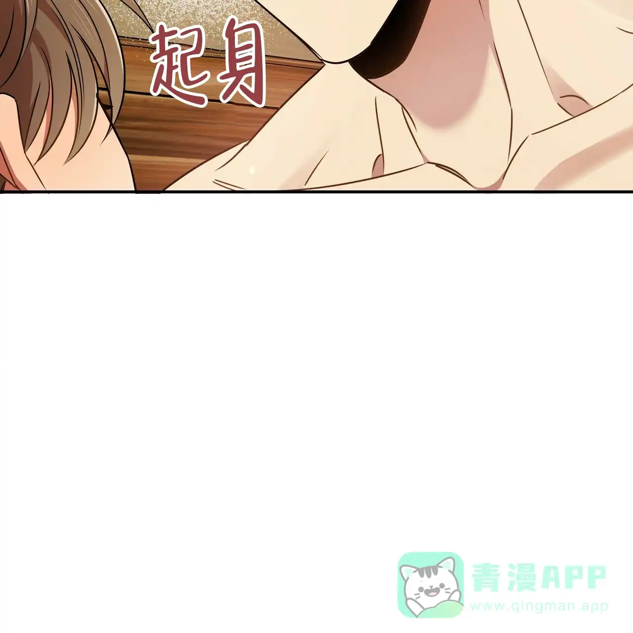《恋爱预报》第20话 第46页