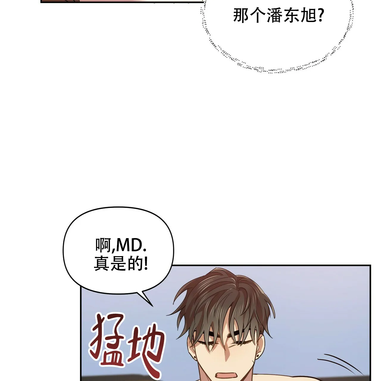 《恋爱预报》第20话 第3页