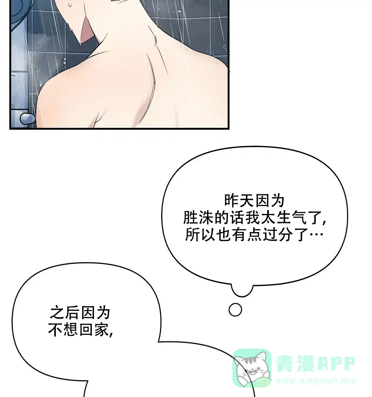 《恋爱预报》第21话 第31页