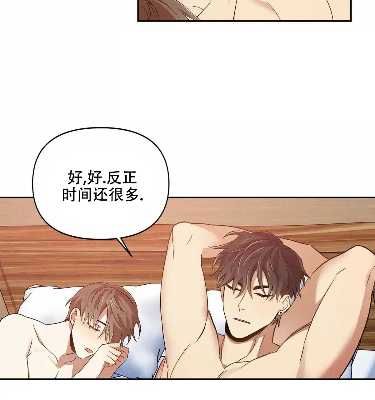 《恋爱预报》第21话 第15页