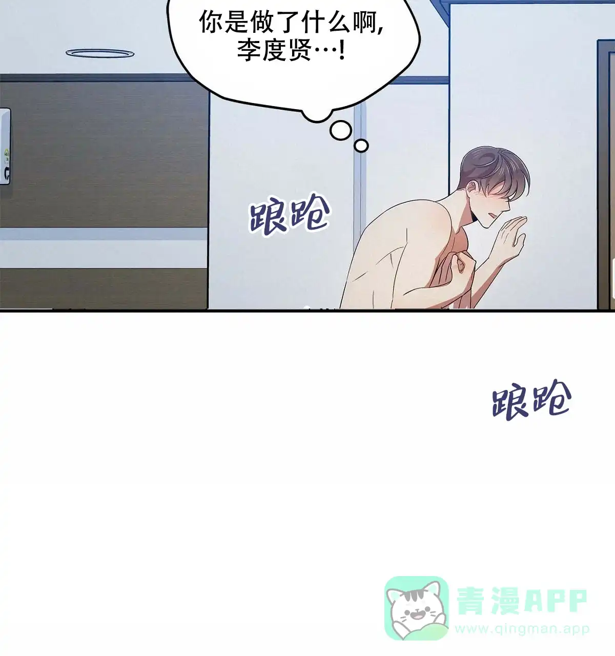 《恋爱预报》第21话 第26页